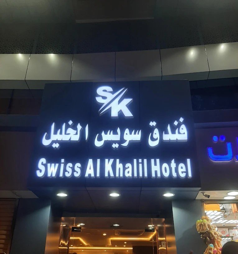 SWISS KHALIL 2